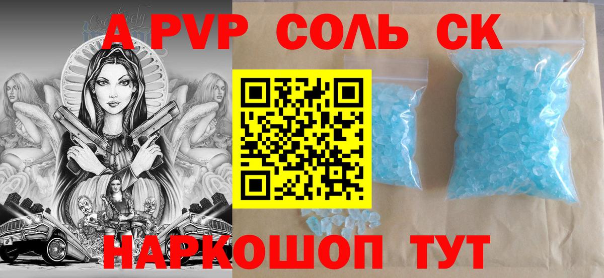 Alpha-PVP мука  A PVP Crystall  APVP  Вход с VPN  Тобольск 
