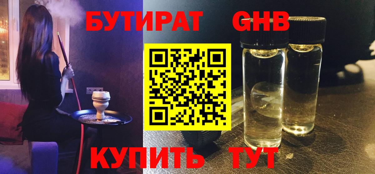 БУТИРАТ  Вход с VPN  Тобольск  Бутират BDO 