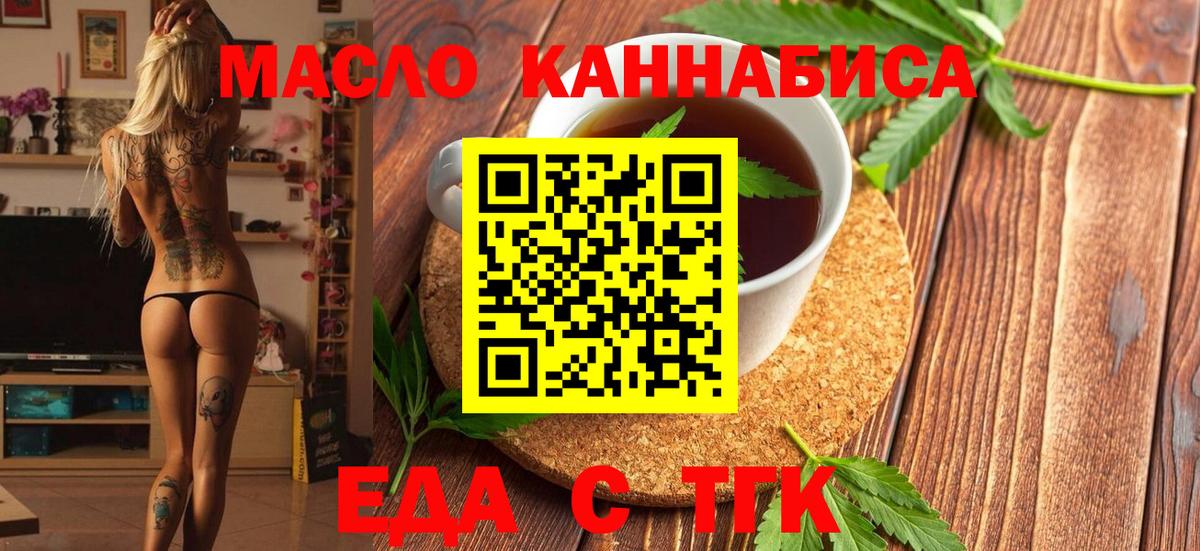 Тобольск  Cannafood марихуана  Вход с VPN 