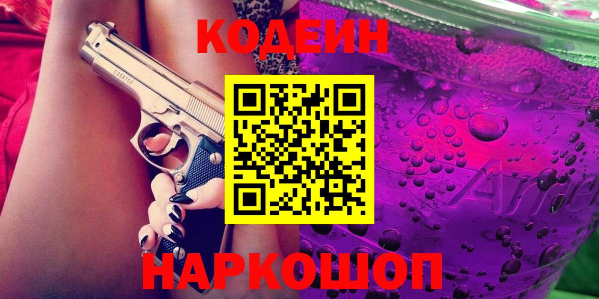 Тобольск  Codein Purple Drank  Вход с VPN  Codein Purple Drank 