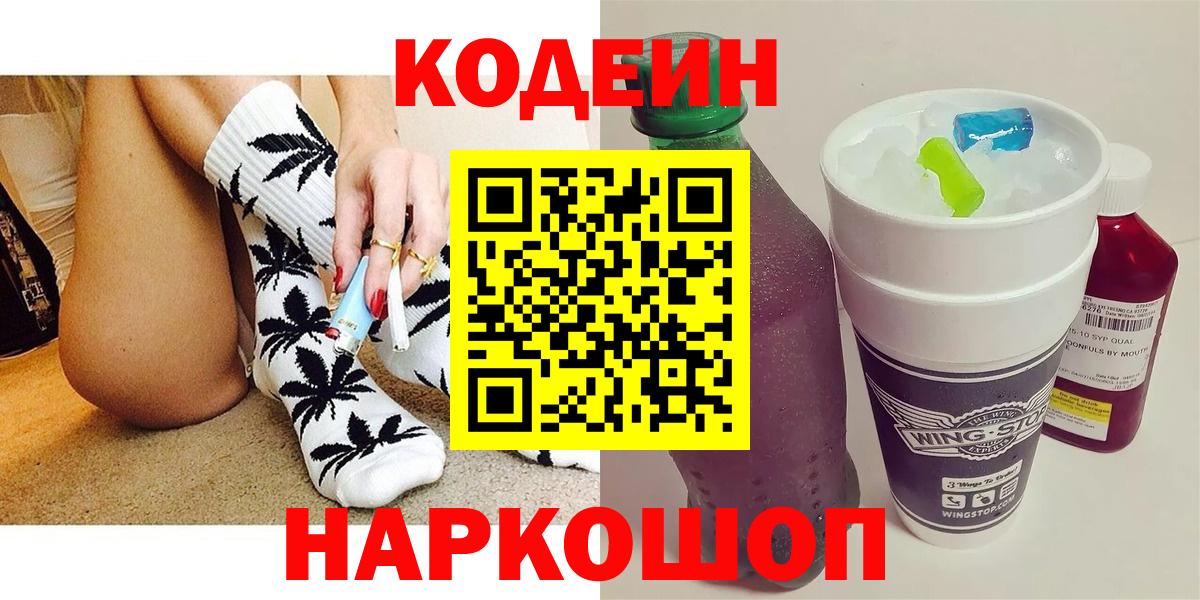 Кодеиновый сироп Lean напиток Lean (лин) Тобольск