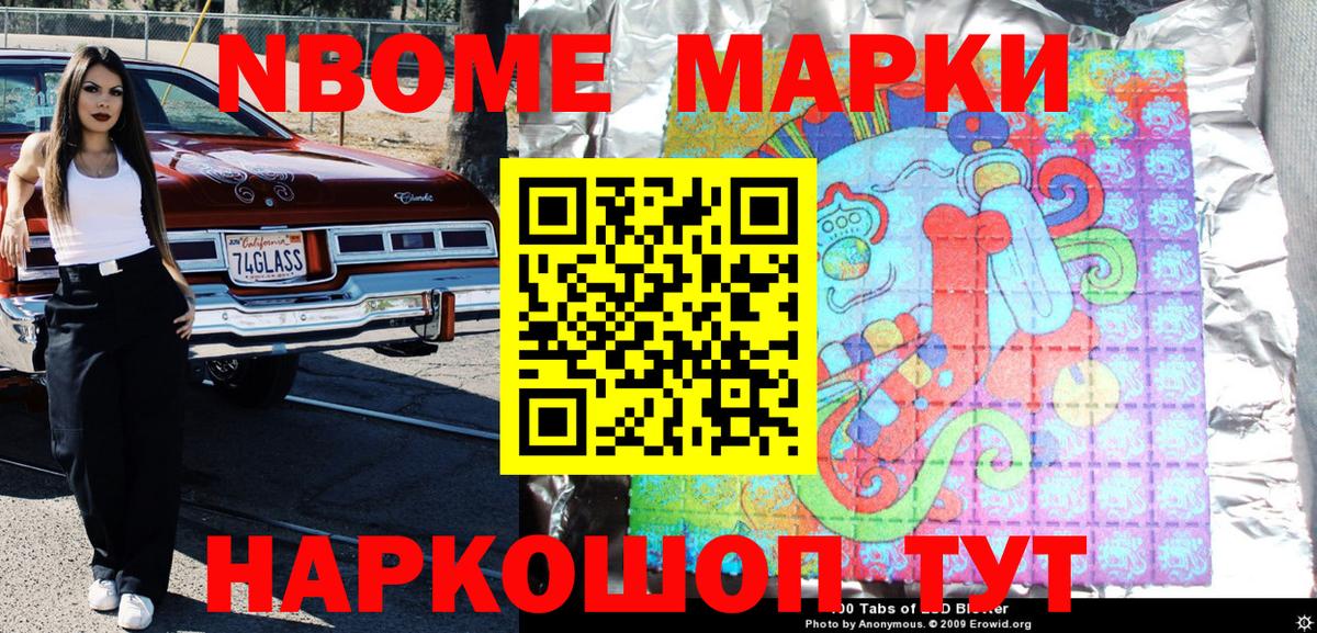 Марки N-bome  Вход с VPN  Тобольск  Марки N-bome 1,8мг 