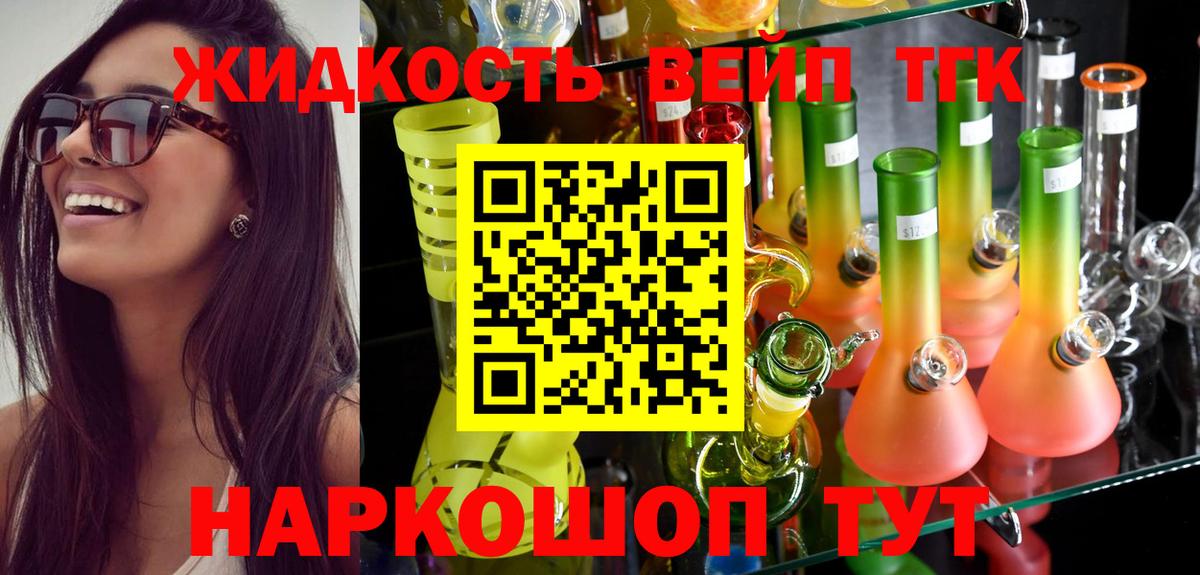 Дистиллят ТГК жижа Тобольск