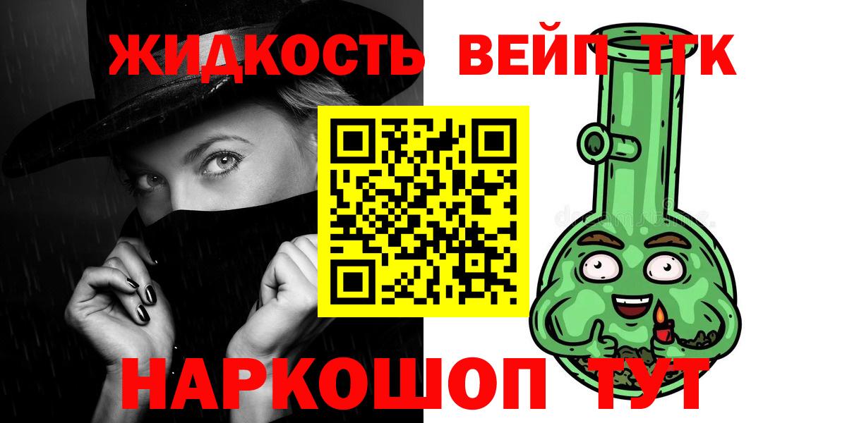 Дистиллят ТГК вейп с тгк  Вход с VPN  Тобольск 